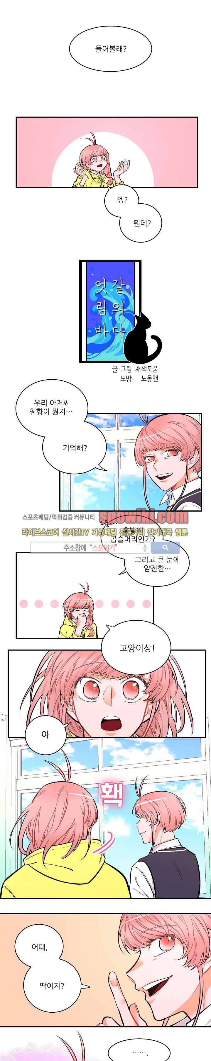 엇갈림의 바다 15화 1