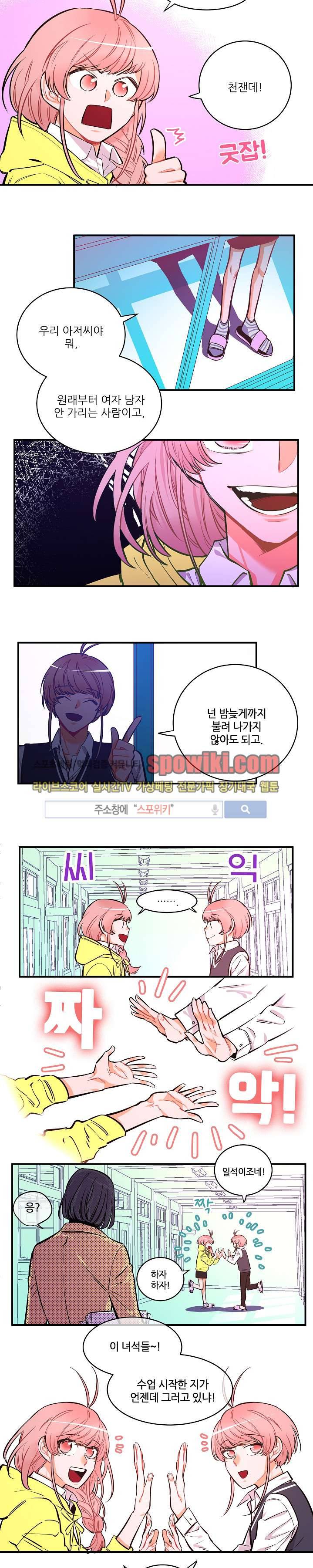 엇갈림의 바다 15화 2