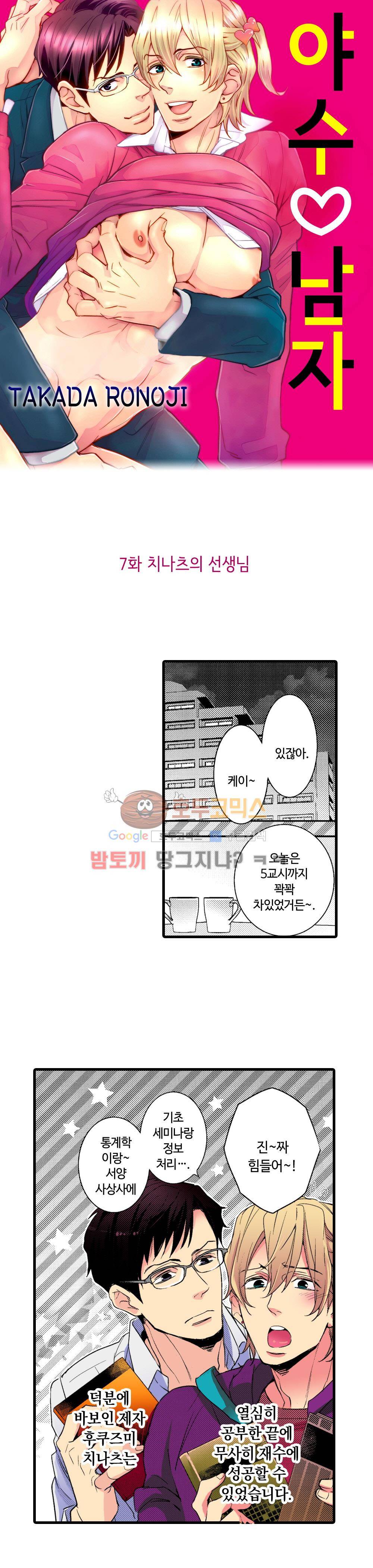 야수 남자 7화 1
