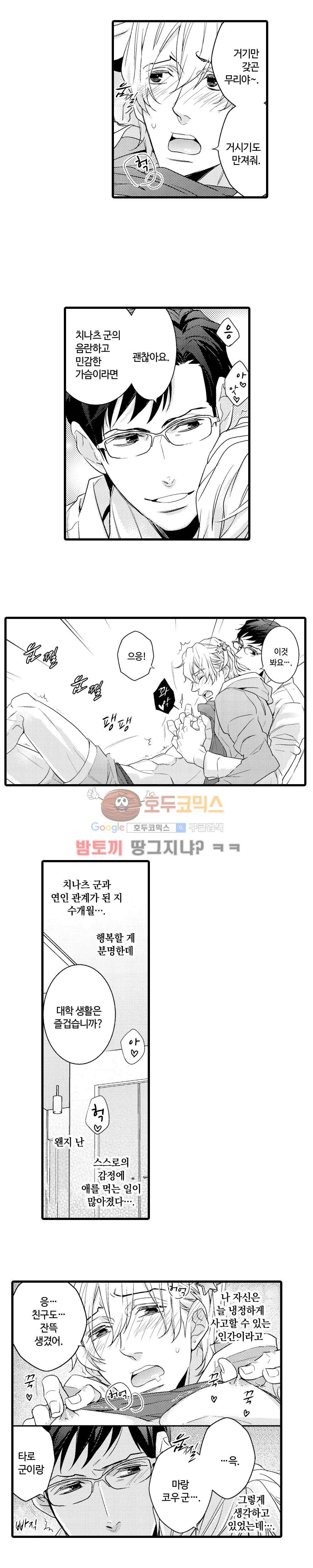야수 남자 7화 3