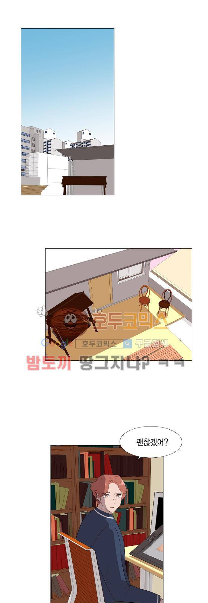 어쩌다 퐁당 39화 1