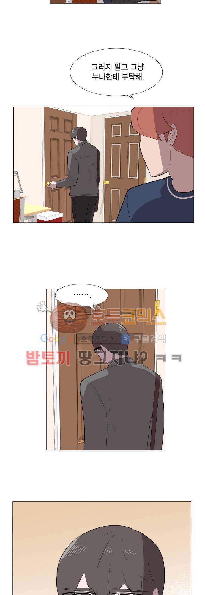 어쩌다 퐁당 39화 2