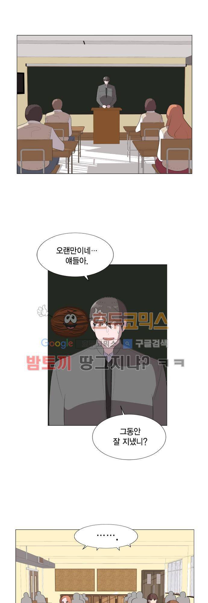어쩌다 퐁당 39화 5