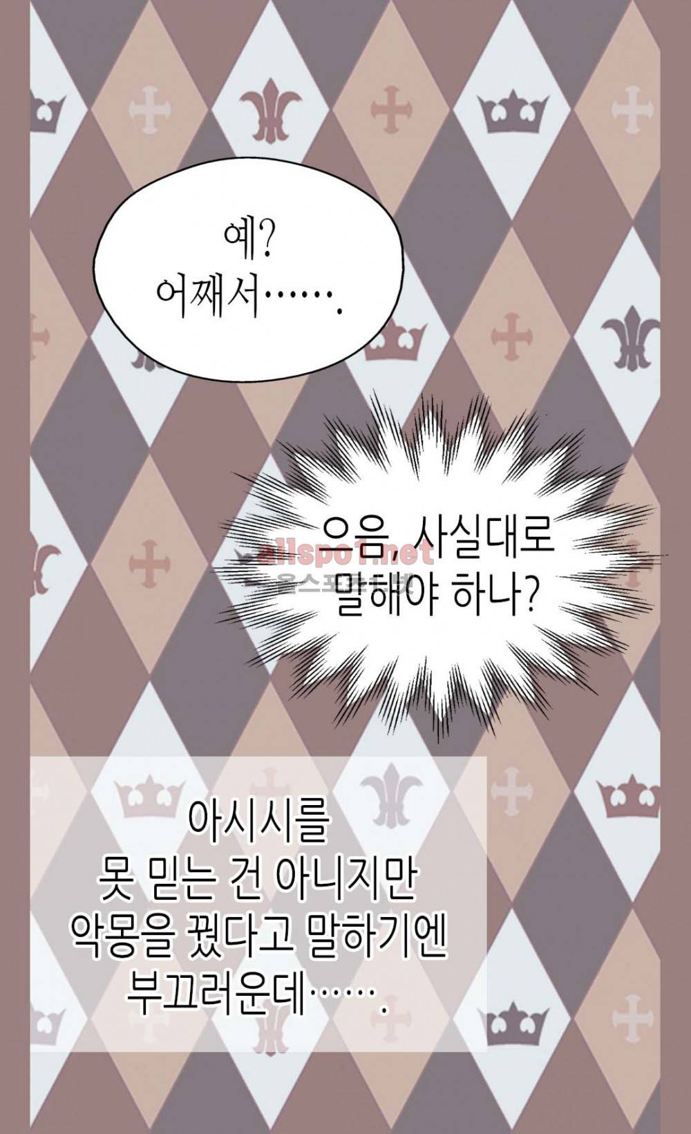 황제의 외동딸 73화 (시즌2) 9
