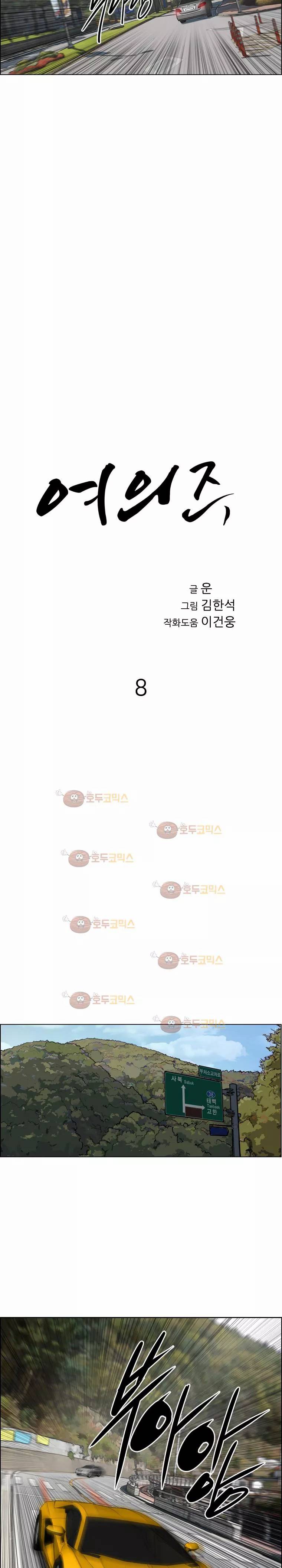 여의주 8화 4