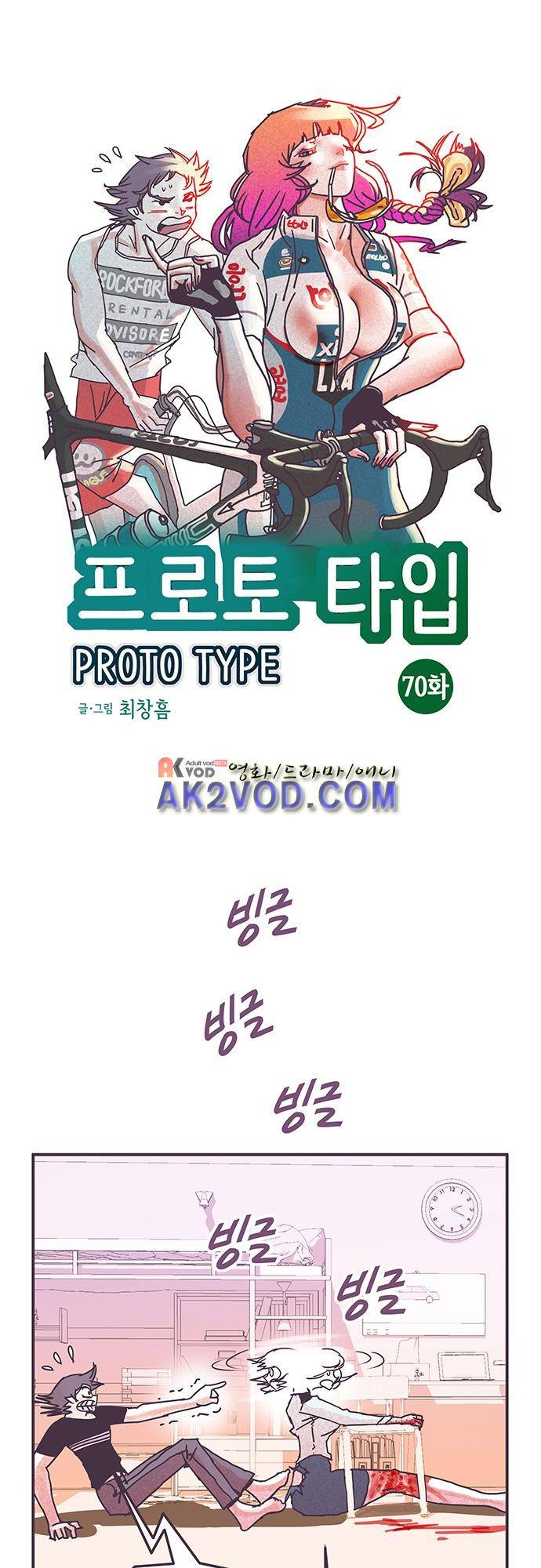 프로토타입 70화 1