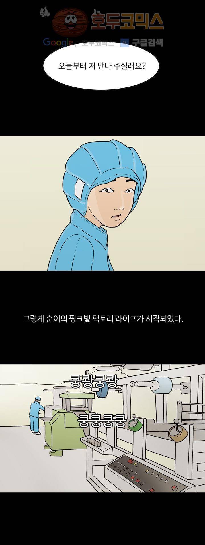 공돌이 24화 - 공순이 (3) 1