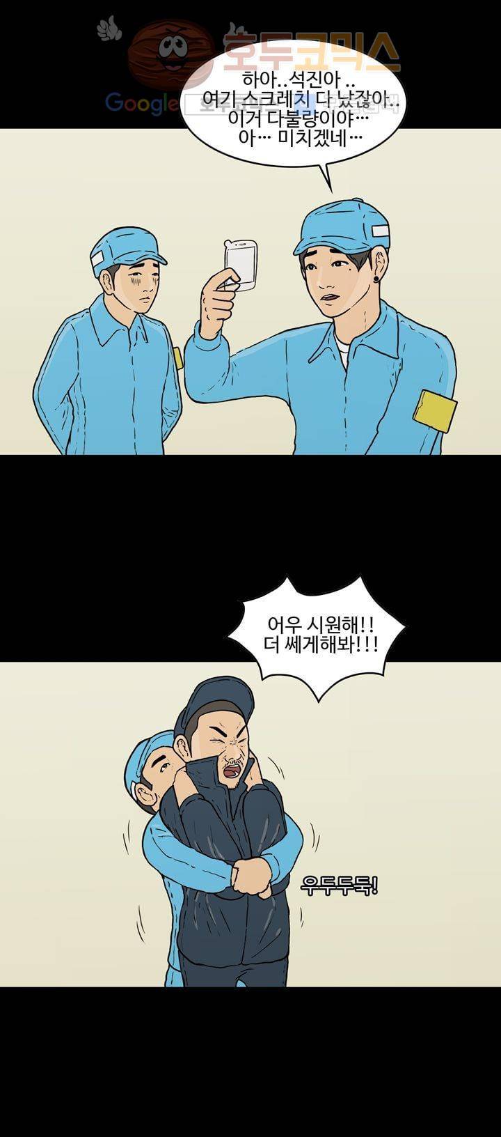 공돌이 24화 - 공순이 (3) 2