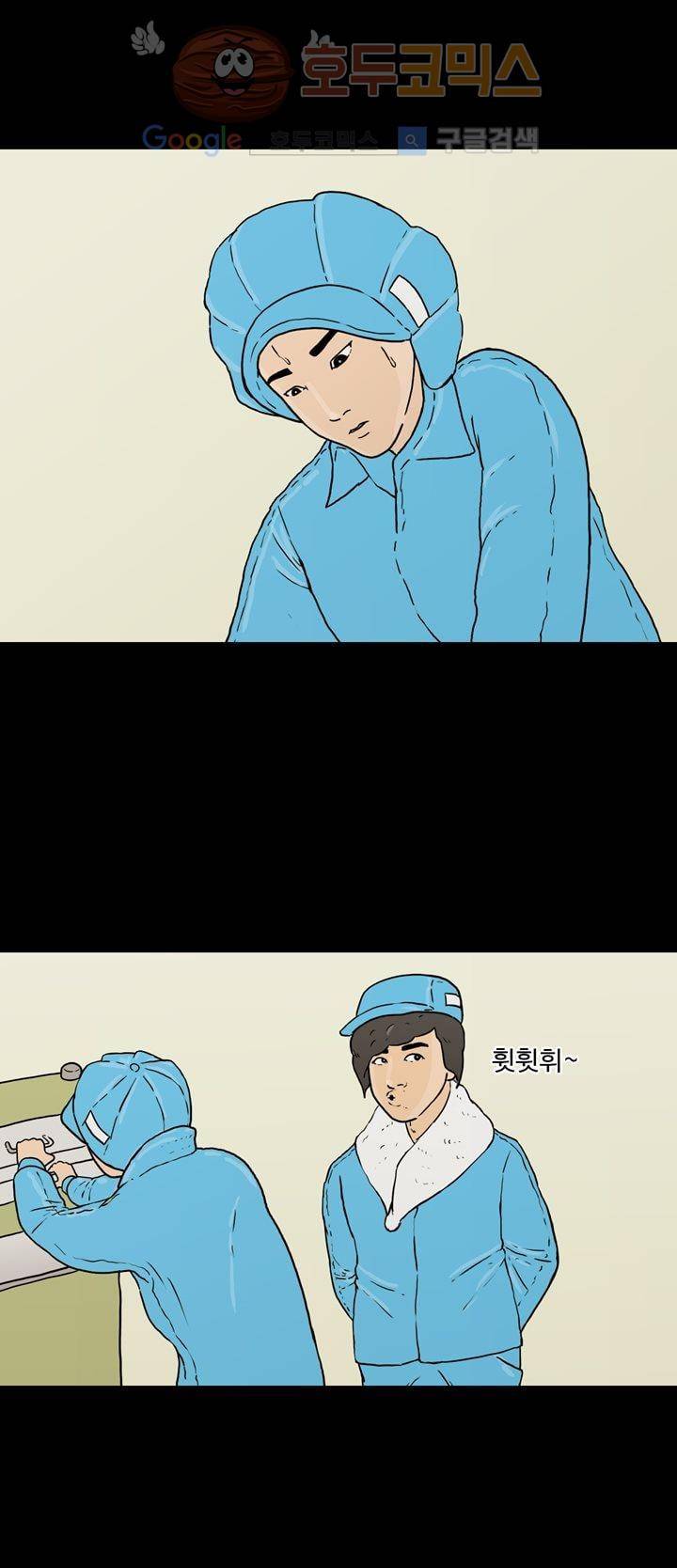 공돌이 24화 - 공순이 (3) 4