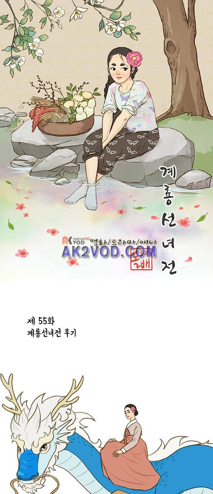 계룡선녀전 55화 1