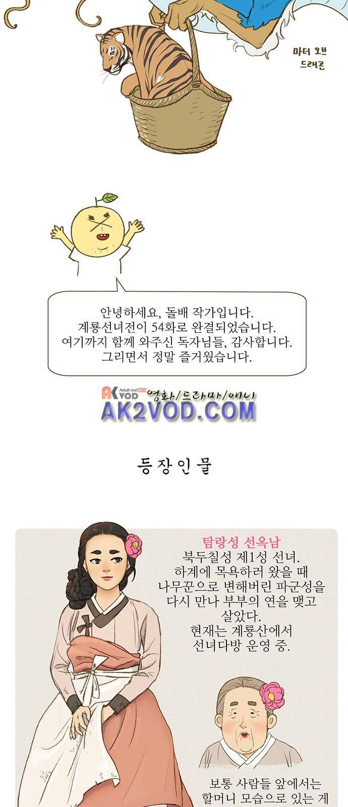 계룡선녀전 55화 2