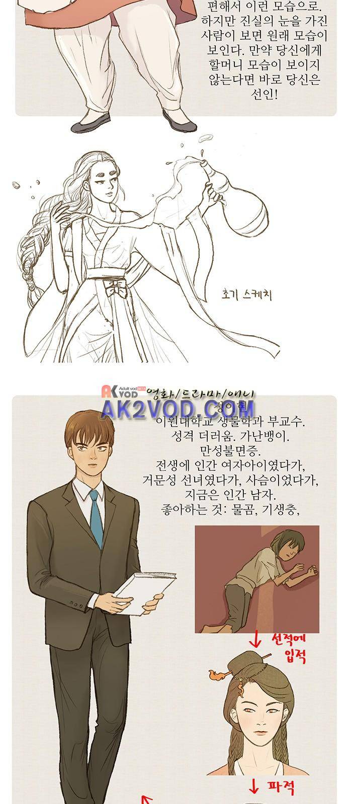 계룡선녀전 55화 3