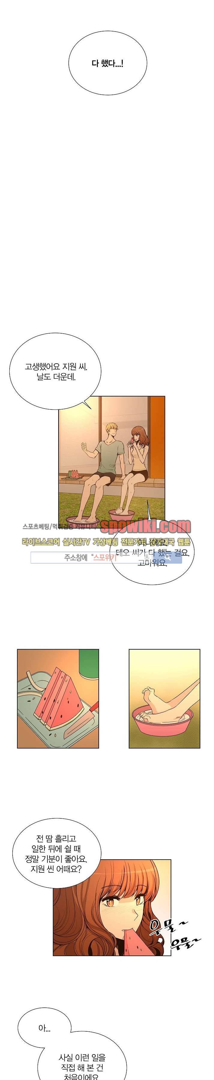 폴리아모리 : 다자간 연애에 대한 보고서 11화 2