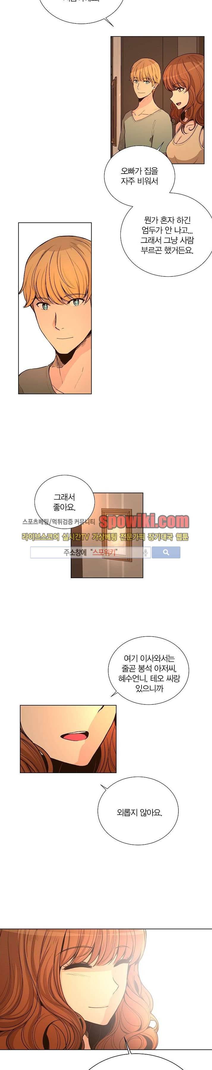 폴리아모리 : 다자간 연애에 대한 보고서 11화 3