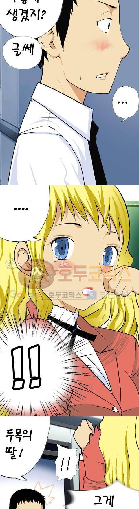 목표는 팬티다 6화 2