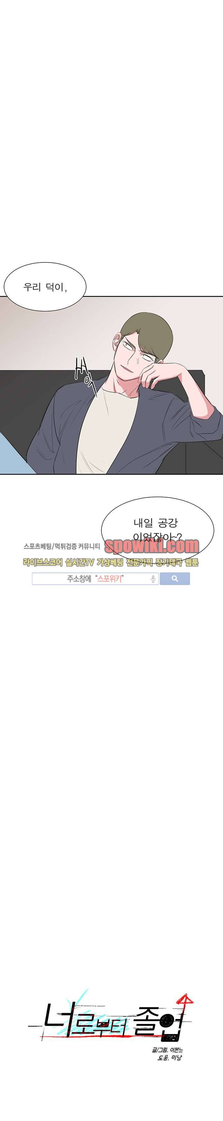 너로부터 졸업 15화 4