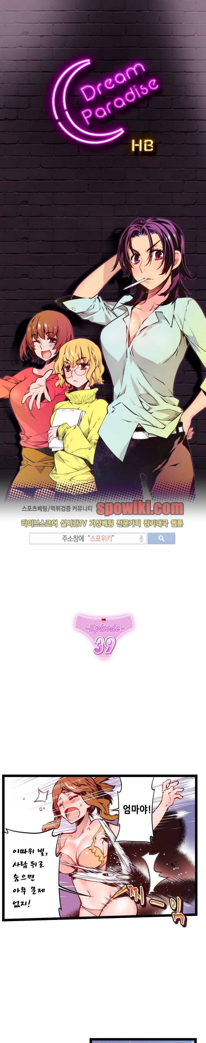 드림 파라다이스 39화 1
