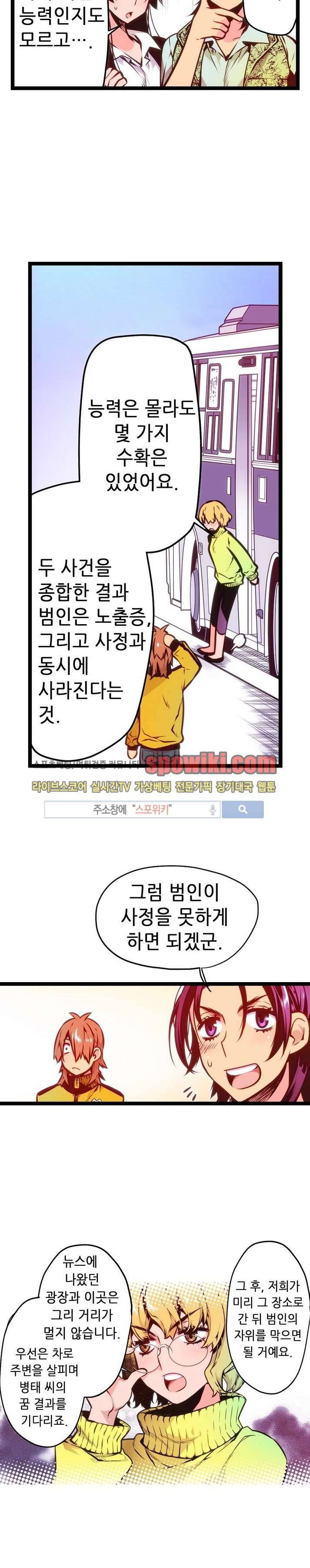 드림 파라다이스 44화 2