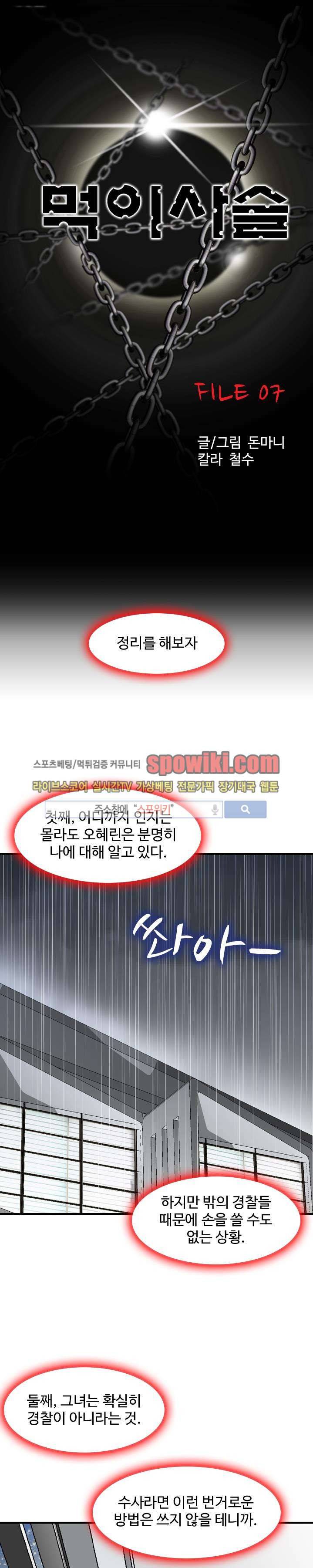 먹이사슬 7화 1