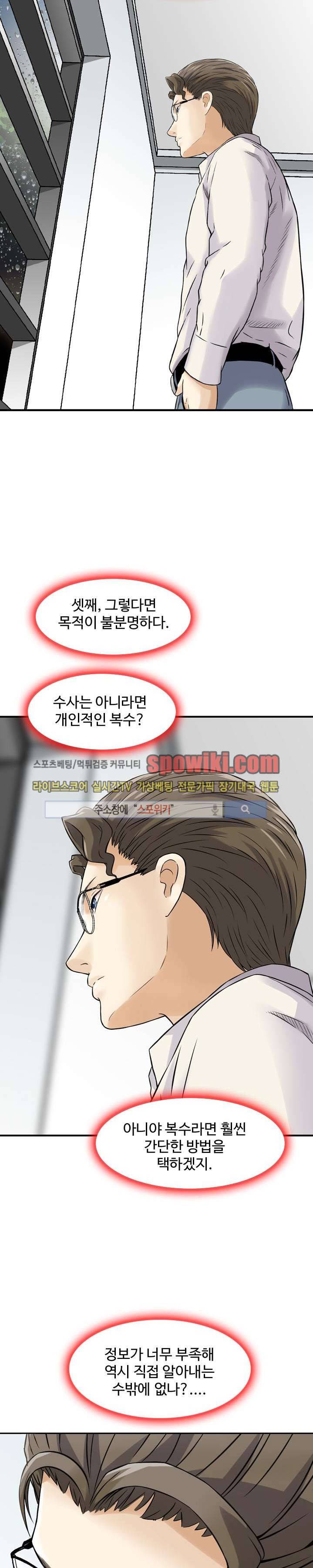 먹이사슬 7화 2