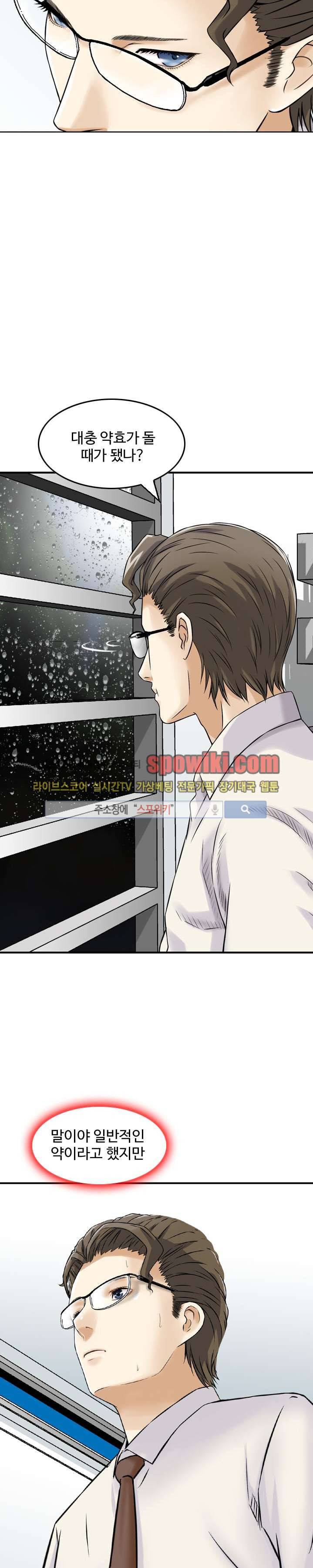 먹이사슬 7화 3