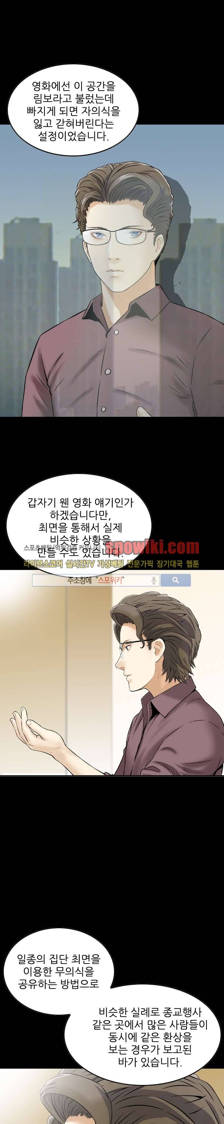 먹이사슬 17화 2