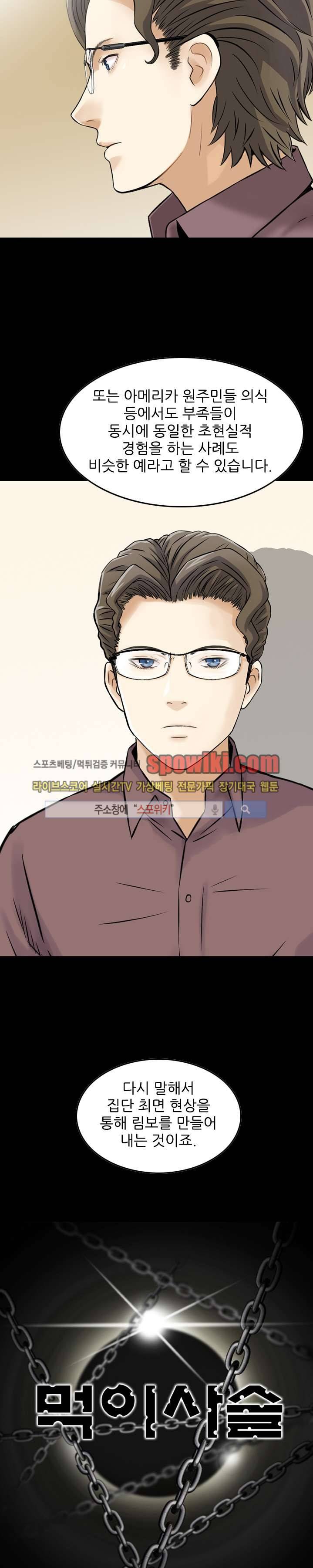 먹이사슬 17화 3