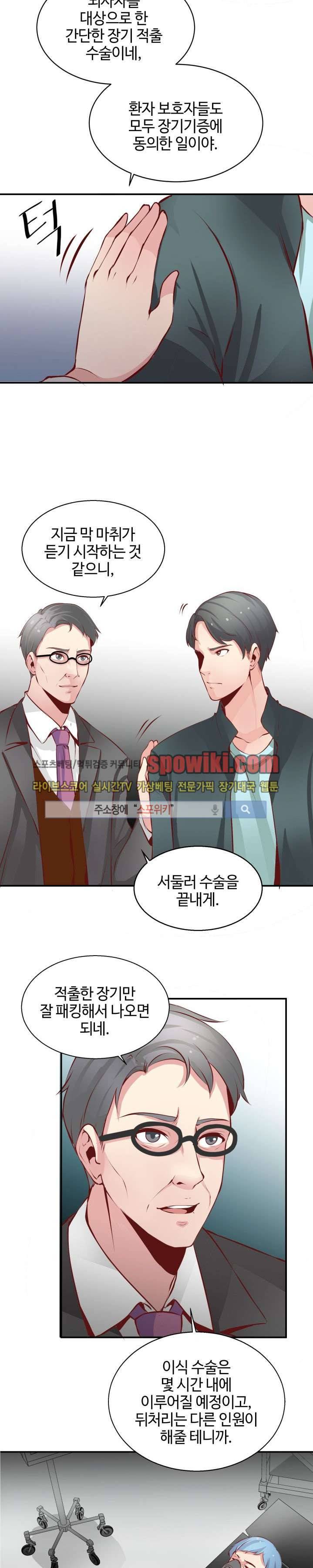 밤피르맨 7화 3