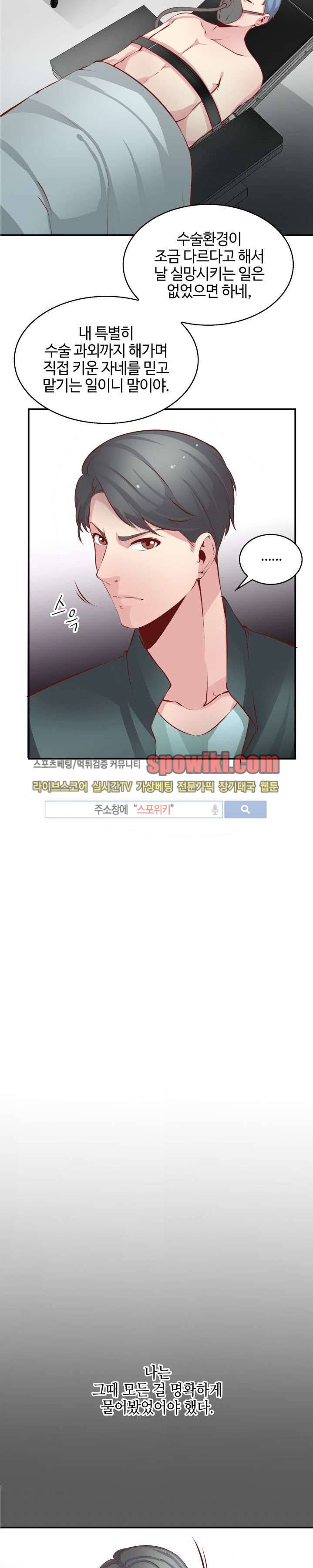 밤피르맨 7화 4