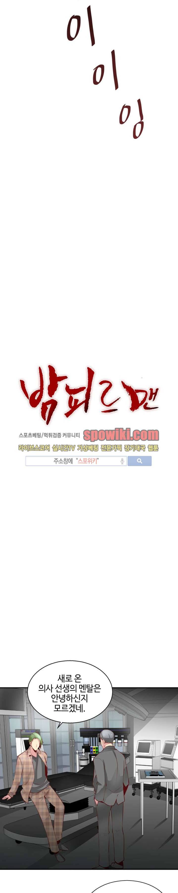 밤피르맨 7화 7