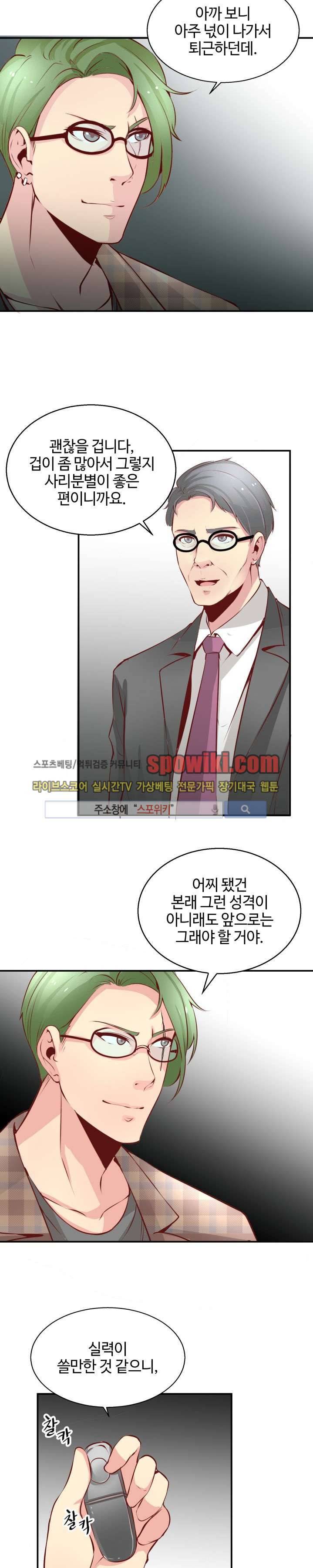 밤피르맨 7화 8
