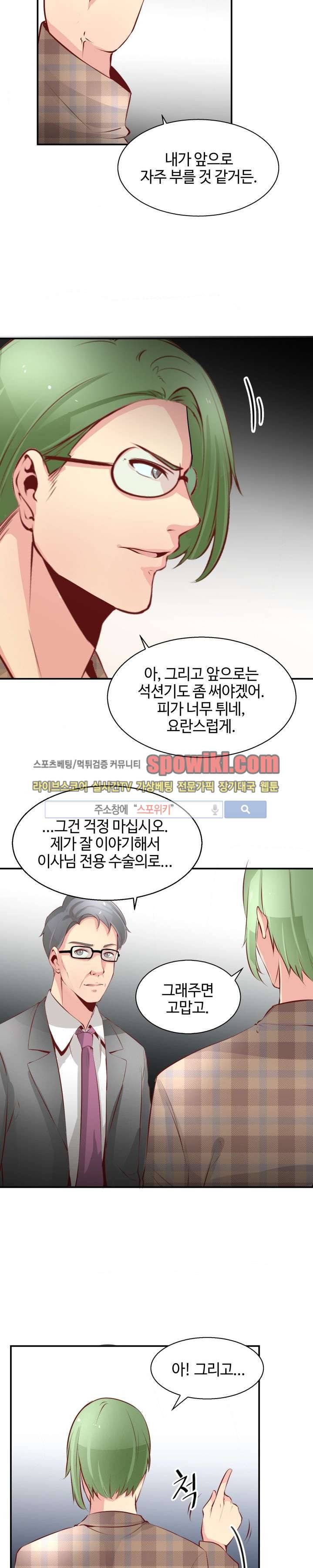 밤피르맨 7화 9