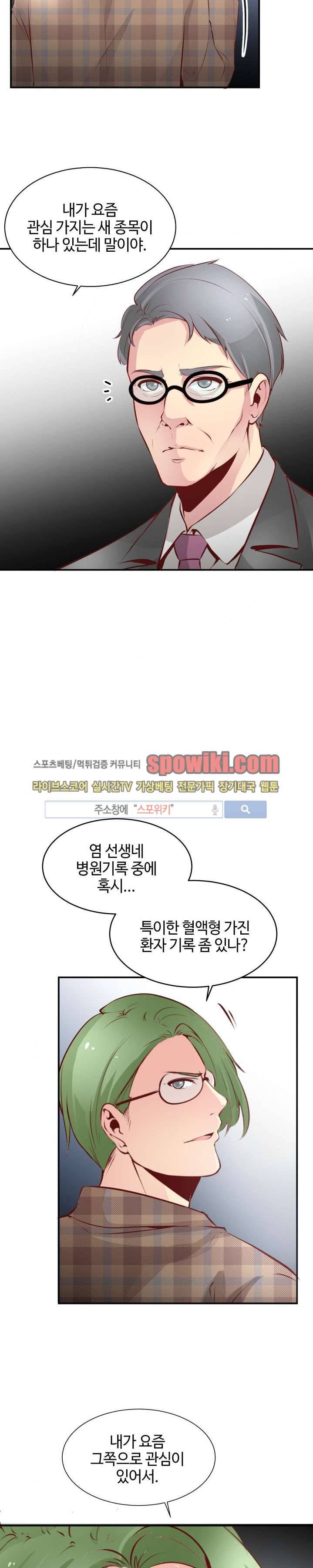 밤피르맨 7화 10