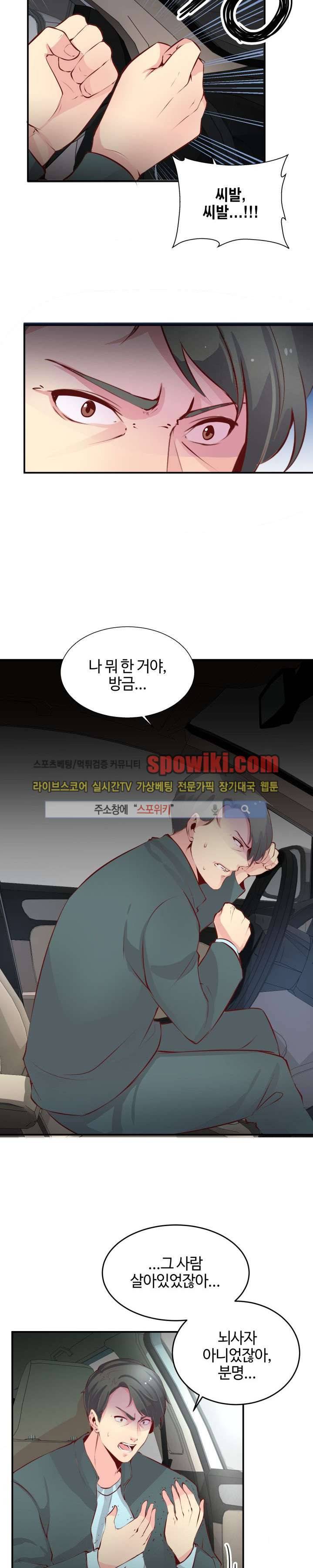 밤피르맨 7화 12