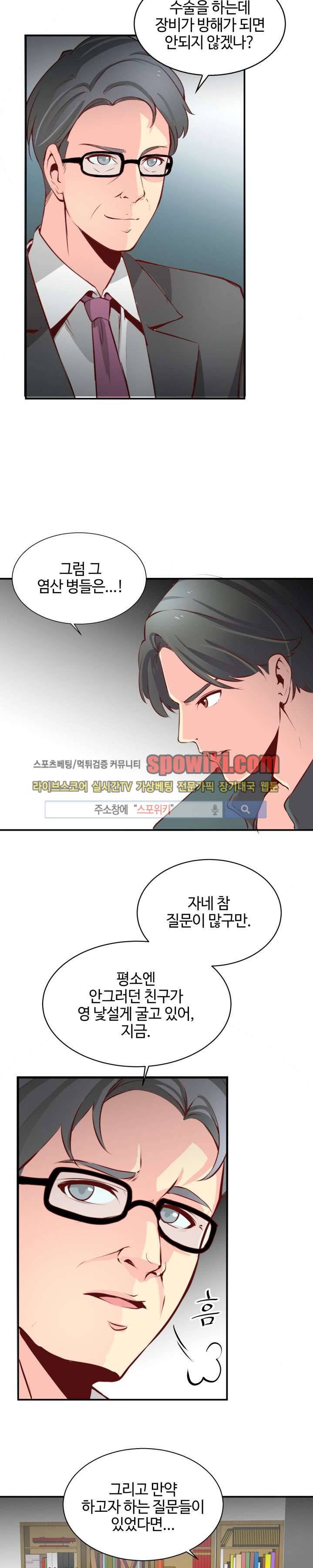 밤피르맨 7화 16