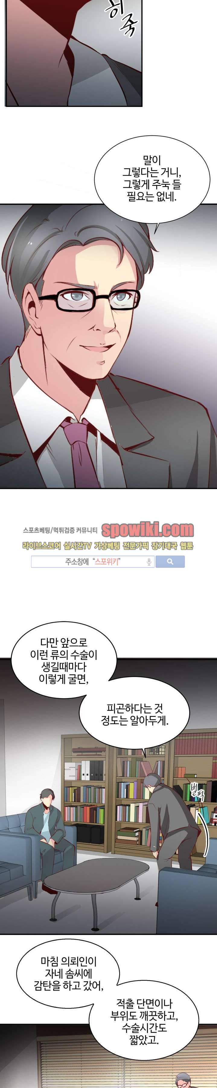 밤피르맨 7화 19