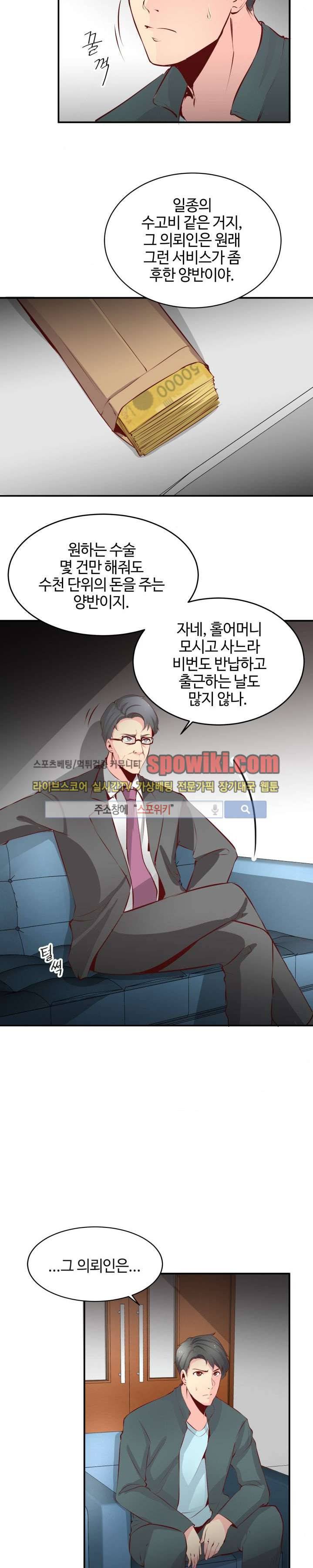 밤피르맨 7화 21