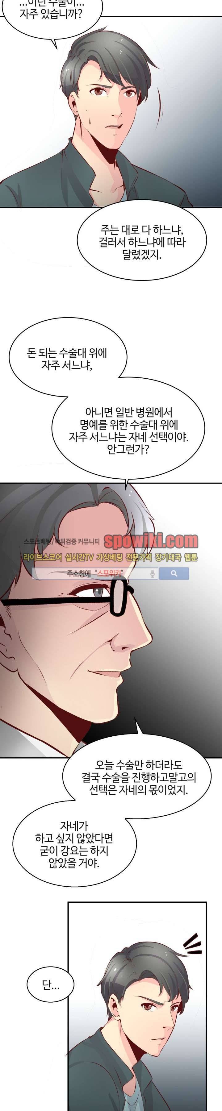 밤피르맨 7화 23