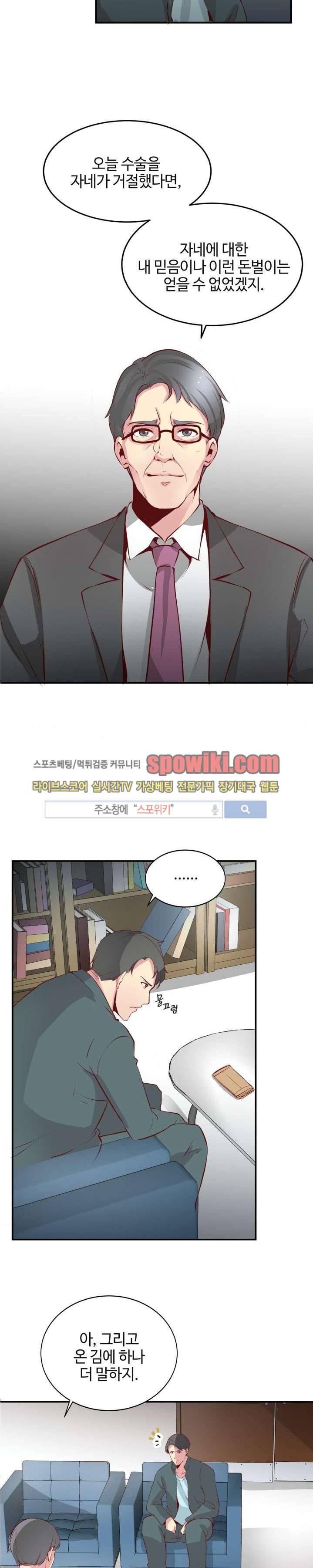 밤피르맨 7화 24