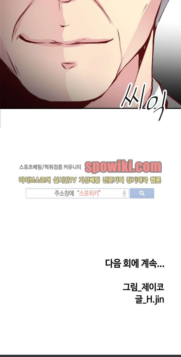 밤피르맨 7화 26