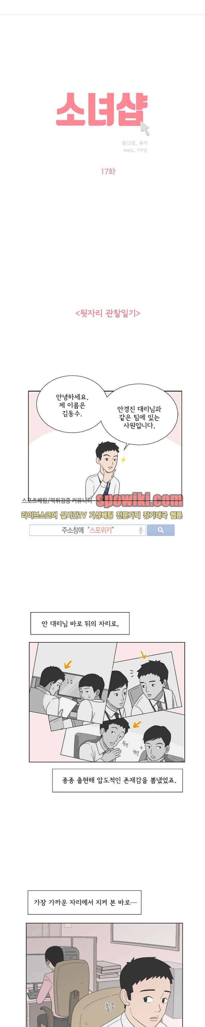 소녀샵 17화 1
