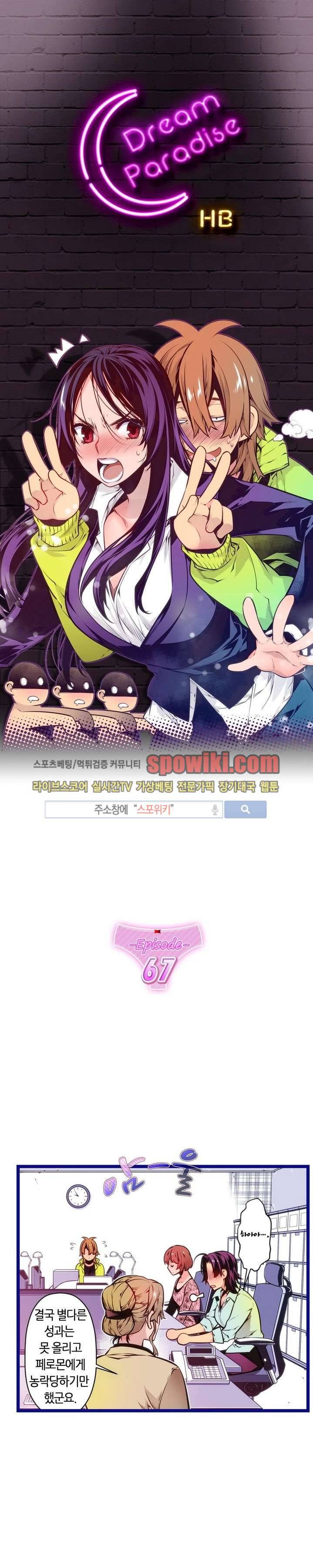 드림 파라다이스 67화 1