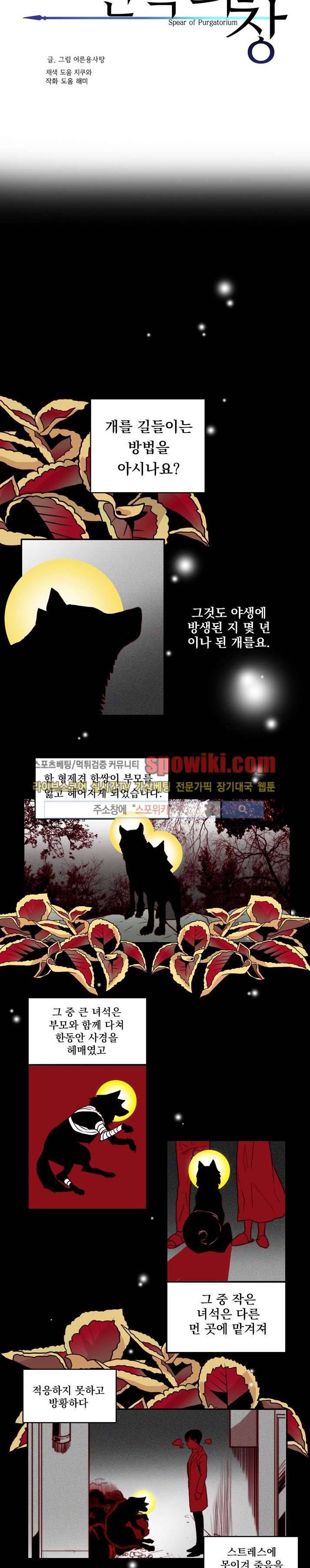 연옥의 창 10화 2