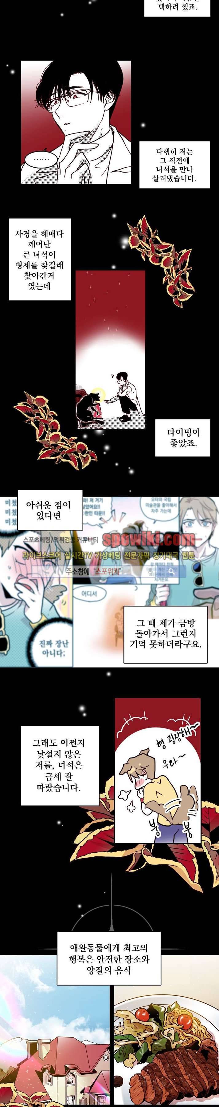 연옥의 창 10화 3