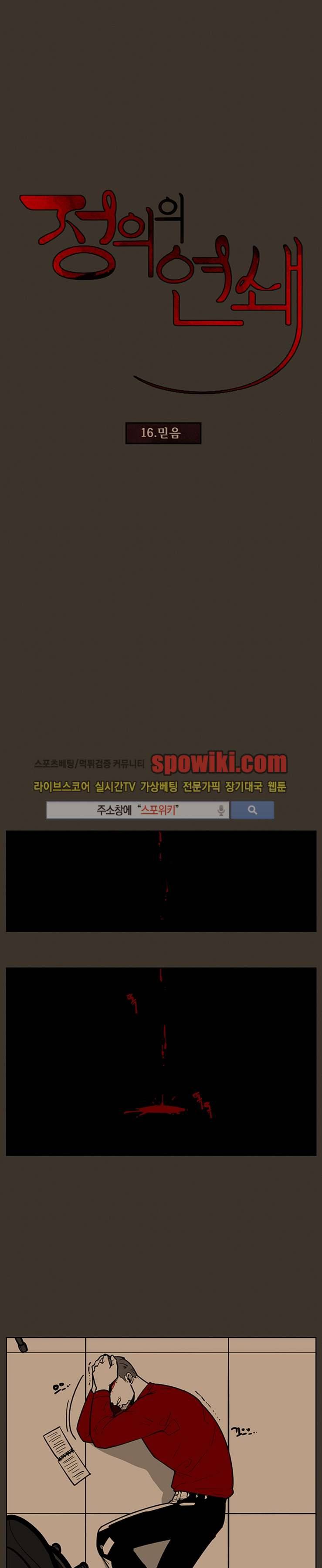 정의의 연쇄 16화 1