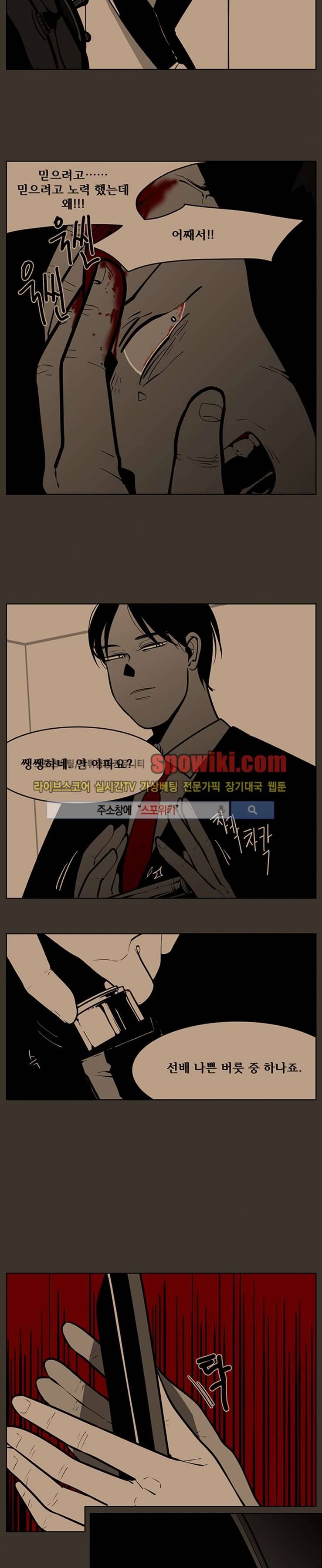 정의의 연쇄 16화 2
