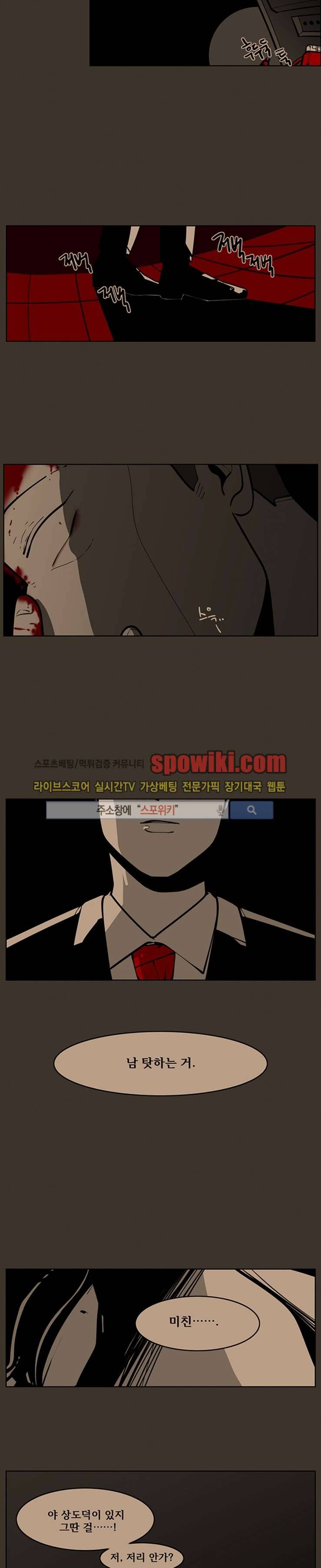 정의의 연쇄 16화 3