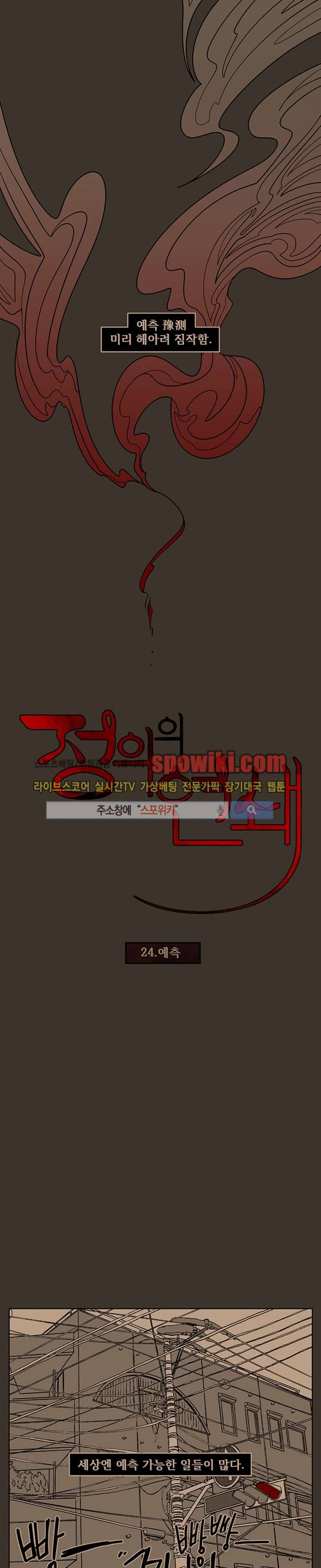 정의의 연쇄 24화 1