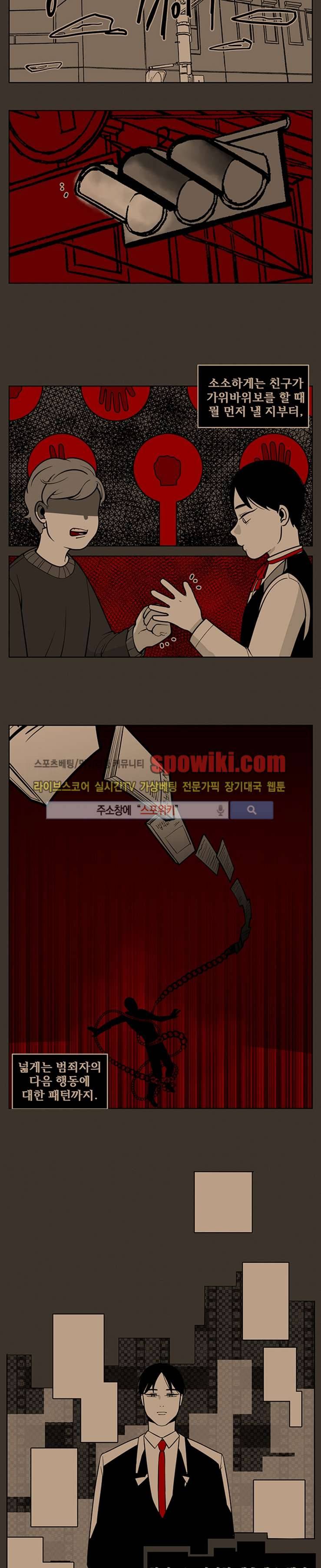 정의의 연쇄 24화 2