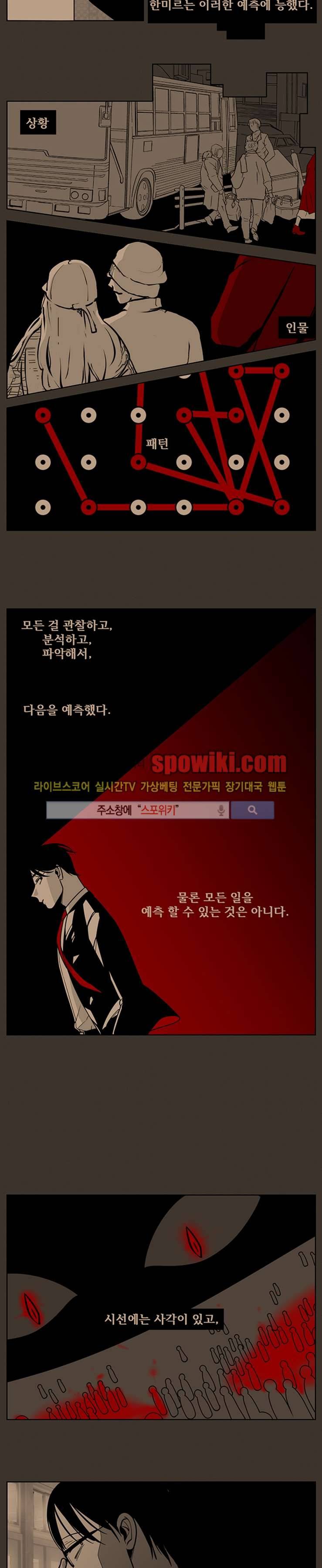 정의의 연쇄 24화 3